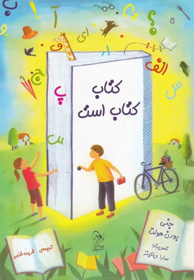جلد کتاب کتاب کتاب است (آفرینگان) ^