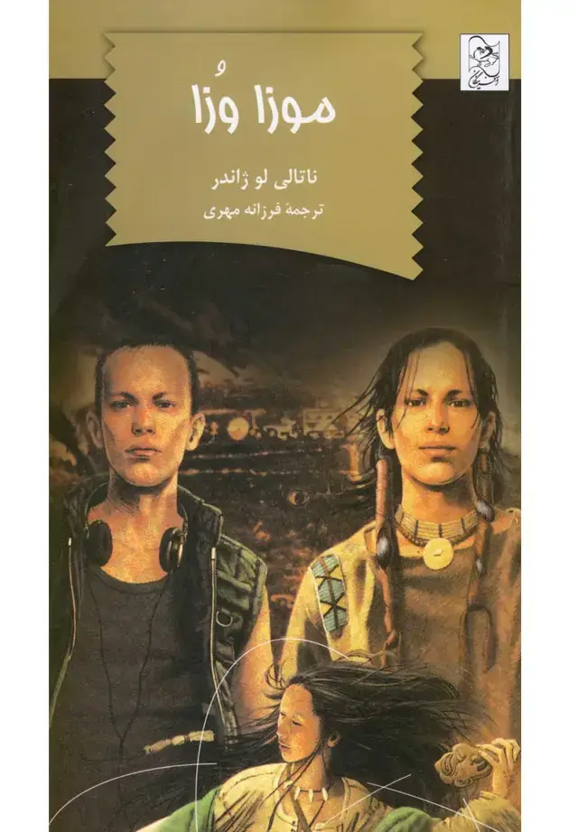 جلد کتاب موزا وزا (آفرینگان) ^