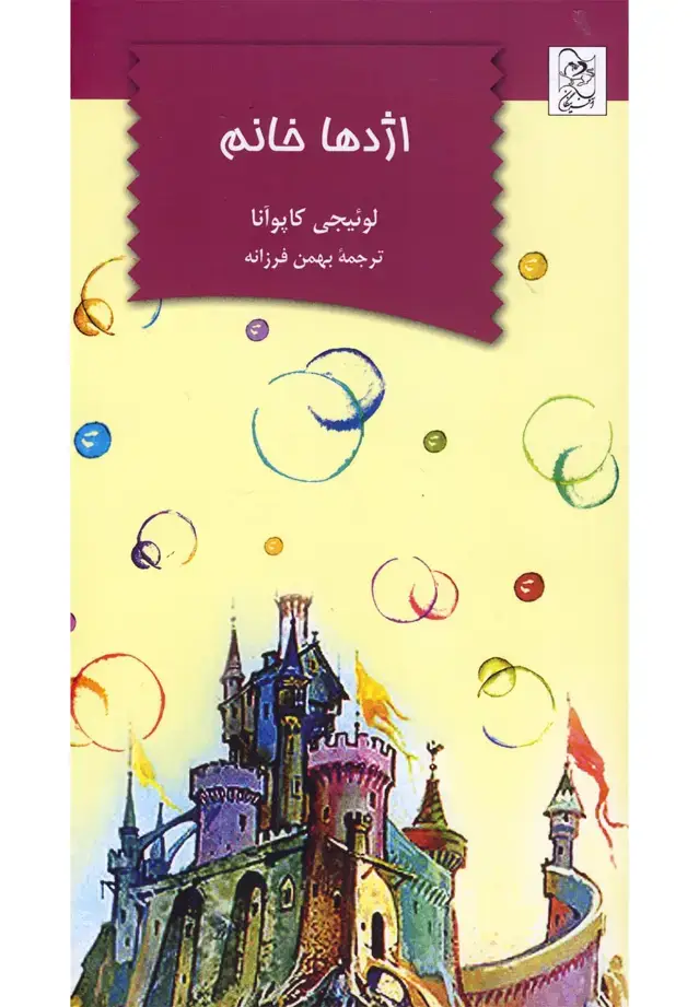 جلد کتاب اژدها خانم (آفرینگان) ^