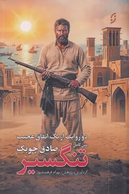 جلد کتاب تنگسیر