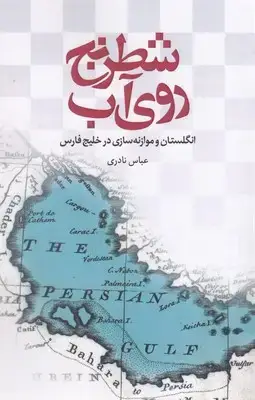 جلد کتاب شطرنج روی آب