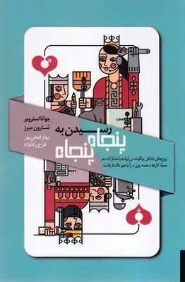 جلد کتاب رسیدت به پنجاه پنجاه