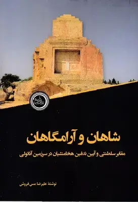 جلد کتاب شاهان و آرامگاهان