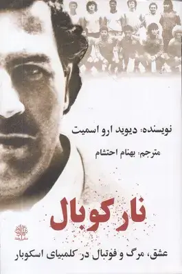 جلد کتاب نارکوبال