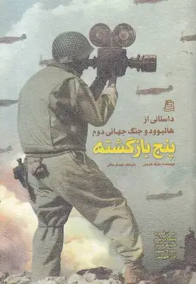 جلد کتاب پنج بازگشته