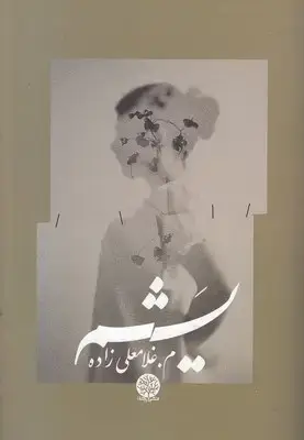 جلد کتاب یشم