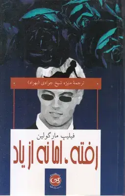 جلد کتاب رفته اما نه از یاد