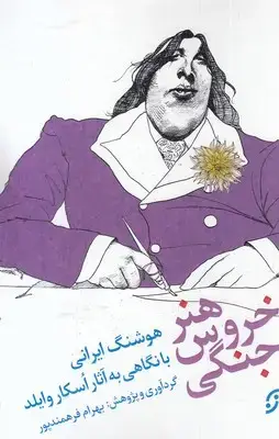 جلد کتاب هنر خروس جنگی