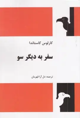 جلد کتاب سفر به دیگر سو