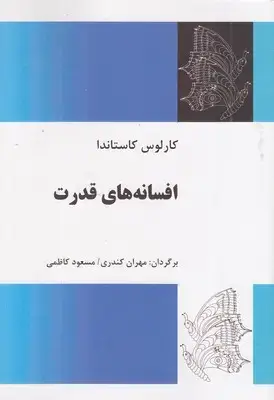 جلد کتاب افسانه های قدرت