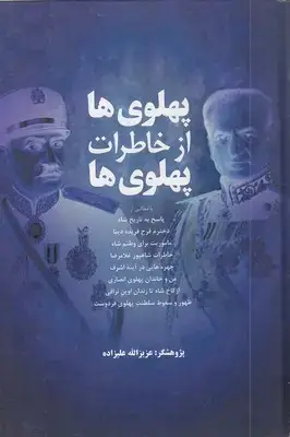 جلد کتاب پهلوی ها از خاطرات پهلوی ها