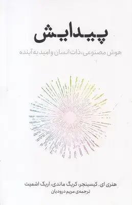 جلد کتاب پیدایش-هوش مصنوعی