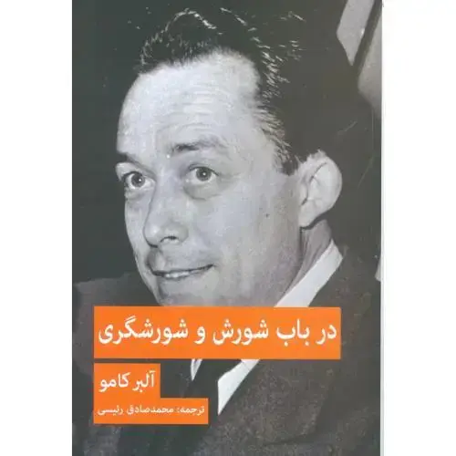 جلد کتاب در باب شورش و شورشگری