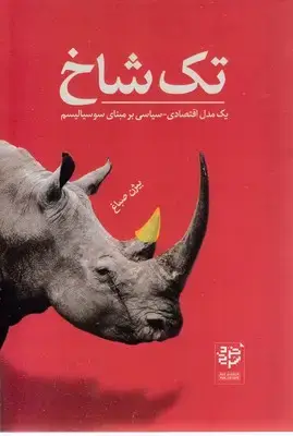 جلد کتاب تک شاخ