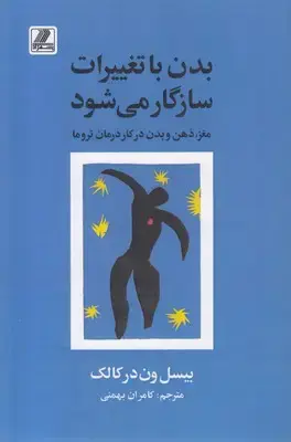 جلد کتاب بدن با تغییرات سازوگار می شود(رقعی)