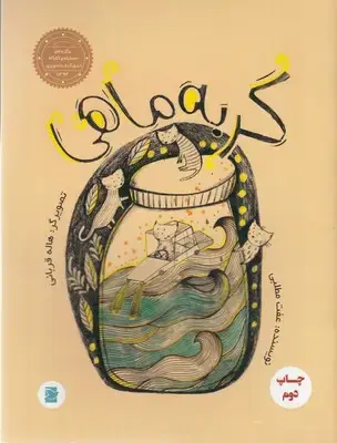 جلد کتاب گربه ماهی