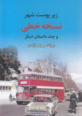 جلد کتاب نسخه خطی
