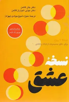 جلد کتاب نسخه عشق