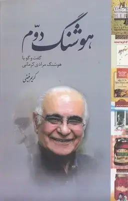 جلد کتاب هوشنگ دوم