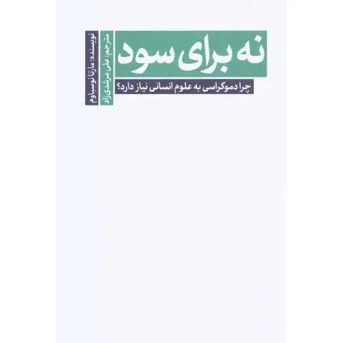 جلد کتاب نه برای سود