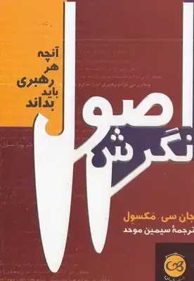 جلد کتاب اصول نگرش