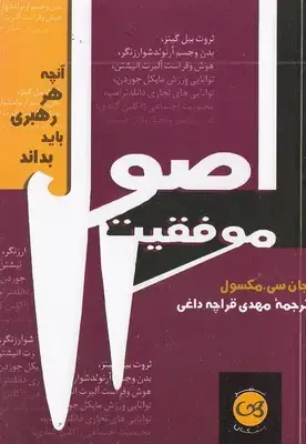 جلد کتاب اصول موفقیت