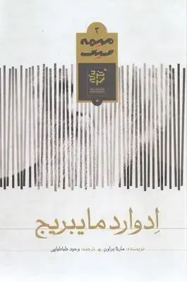 جلد کتاب ادوارد مایبریج