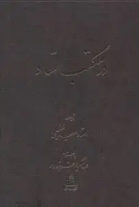 جلد کتاب در مکتب استاد
