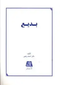 جلد کتاب بدیع