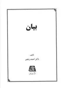 جلد کتاب بیان