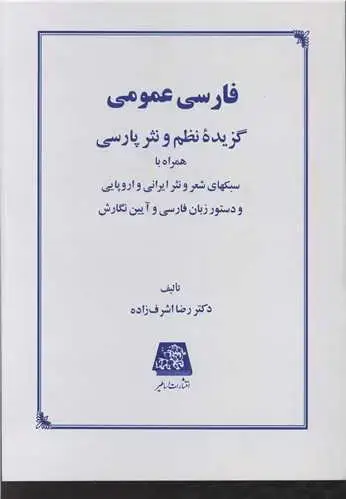 جلد کتاب فارسی عمومی