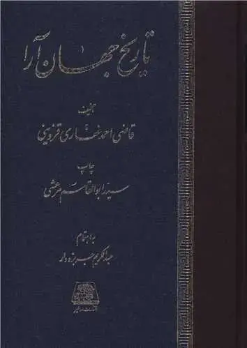 جلد کتاب تذکره الشعرا