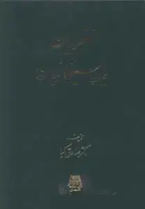 جلد کتاب نقطویان یاپسیخانیان