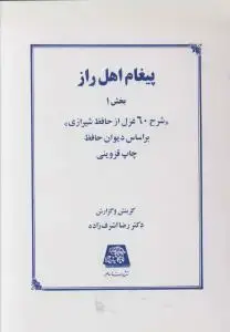 جلد کتاب پیغام اهل راز (1)