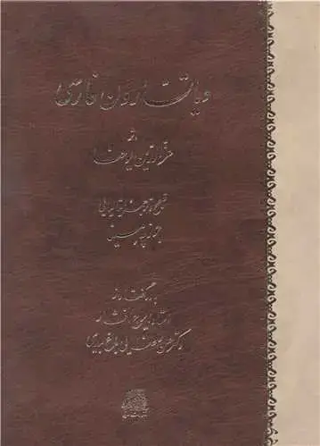 جلد کتاب دیاتسارون فارسی