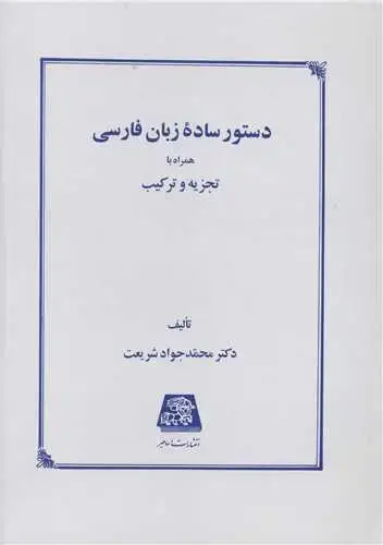 جلد کتاب دستور ساده زبان