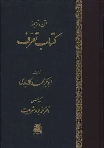 جلد کتاب کتاب تعرف