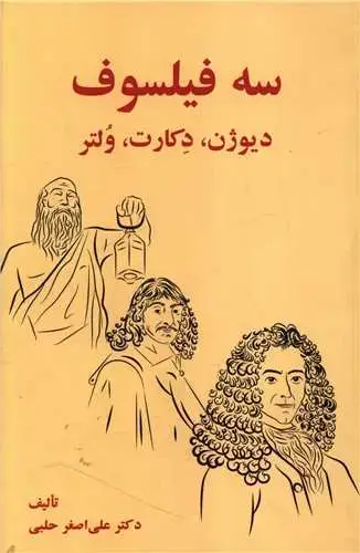 جلد کتاب سه فیلسوف