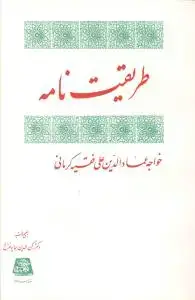 جلد کتاب طریقت نامه