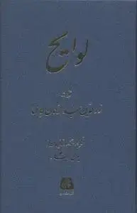 جلد کتاب لوایح