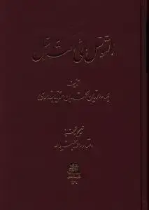 جلد کتاب التوسل الی الترسل