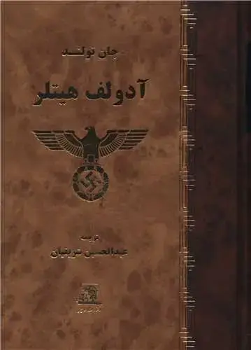 جلد کتاب آدولف هیتلر (2 جلدی)