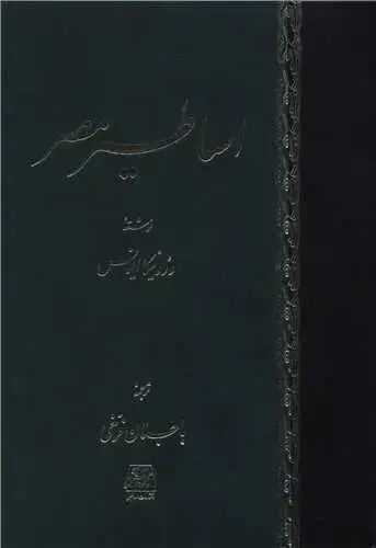 جلد کتاب اساطیر مصر