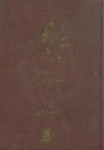جلد کتاب یادگار (5 جلدی)