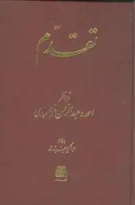 جلد کتاب تقدم