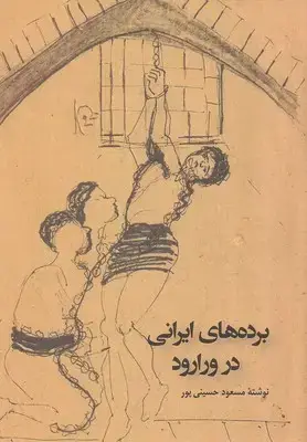 جلد کتاب برده های ایرانی در ورارود