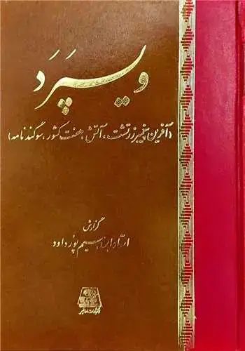 جلد کتاب ویسپرد