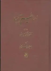 جلد کتاب اساطیر چین