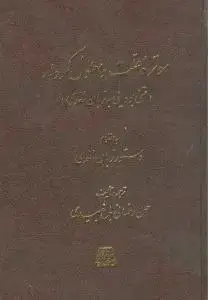 جلد کتاب سوتره علت و معلول کردار