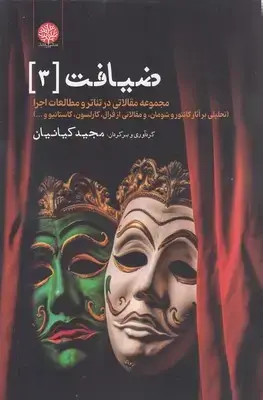 جلد کتاب ضیافت 3
